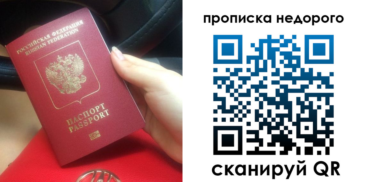купить прописку в Бурятии
