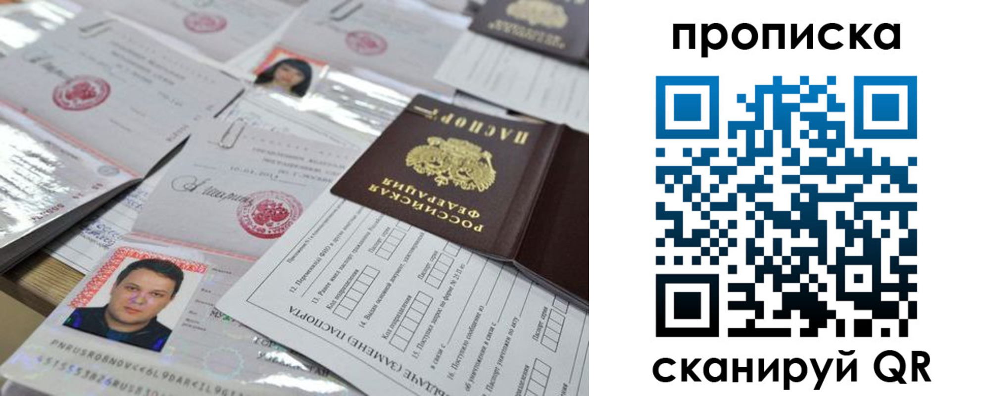 прописка 2025 в Бурятии